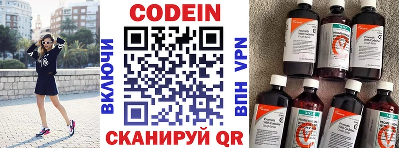 Codein напиток Lean (лин)  Купить где  Афипский 